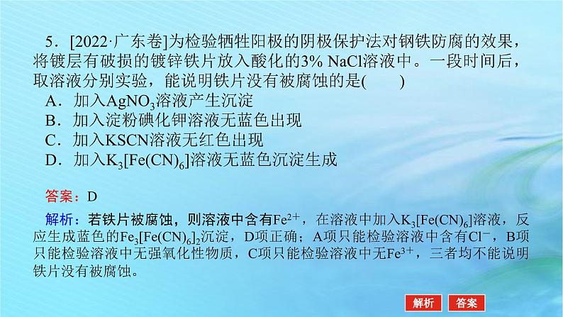 新教材2024高考化学二轮专题复习专题3离子反应与氧化还原反应课件第8页
