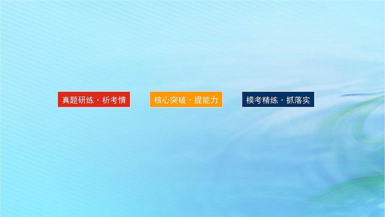 新教材2024高考化学二轮专题复习专题1物质的组成分类性质及应用课件第2页