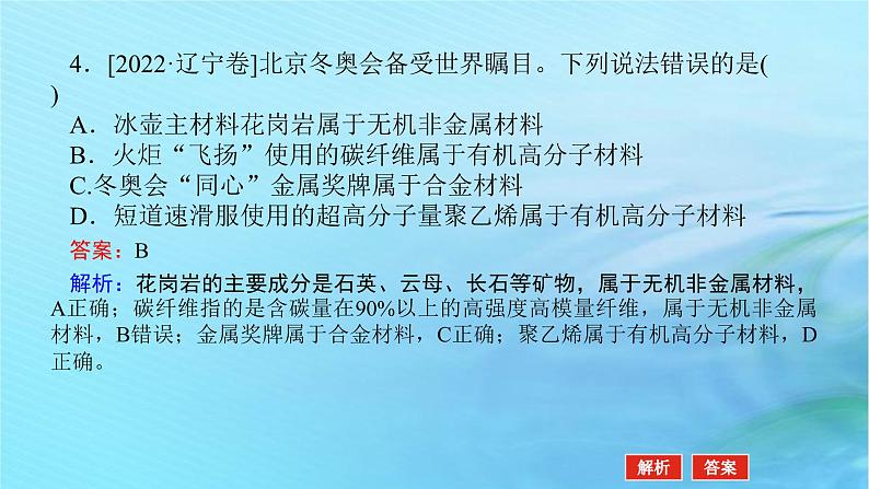 新教材2024高考化学二轮专题复习专题1物质的组成分类性质及应用课件第7页