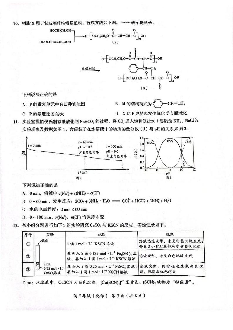 2024北京海淀区高三上学期期末考试化学PDF版无答案03