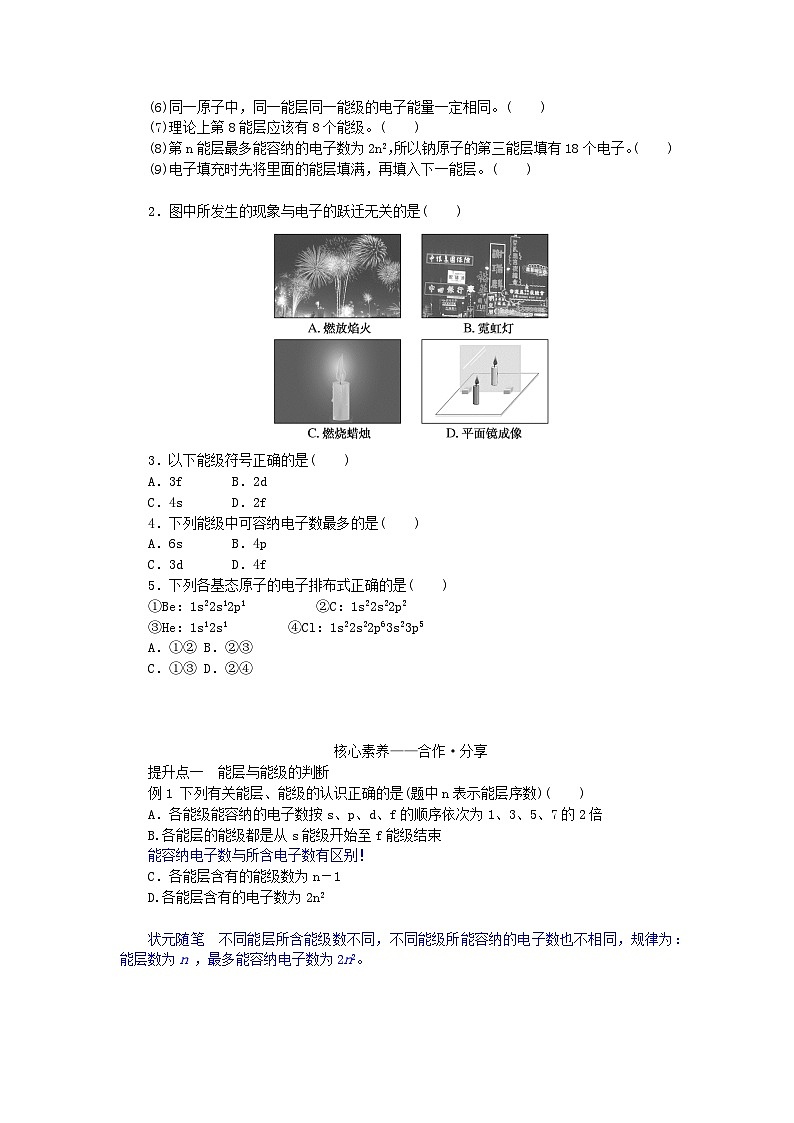 新教材2023版高中化学第一章原子结构与性质第一节原子结构第一课时能层与能级构造原理学案新人教版选择性必修2第3页