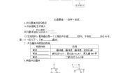化学选择性必修2第二节 分子晶体与共价晶体第二课时学案