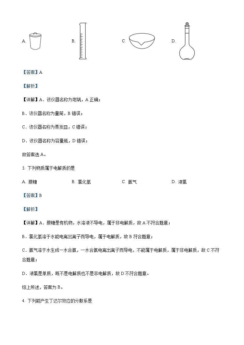 浙江省嘉兴市高一上学期2月期末化学试题(解析版)第2页