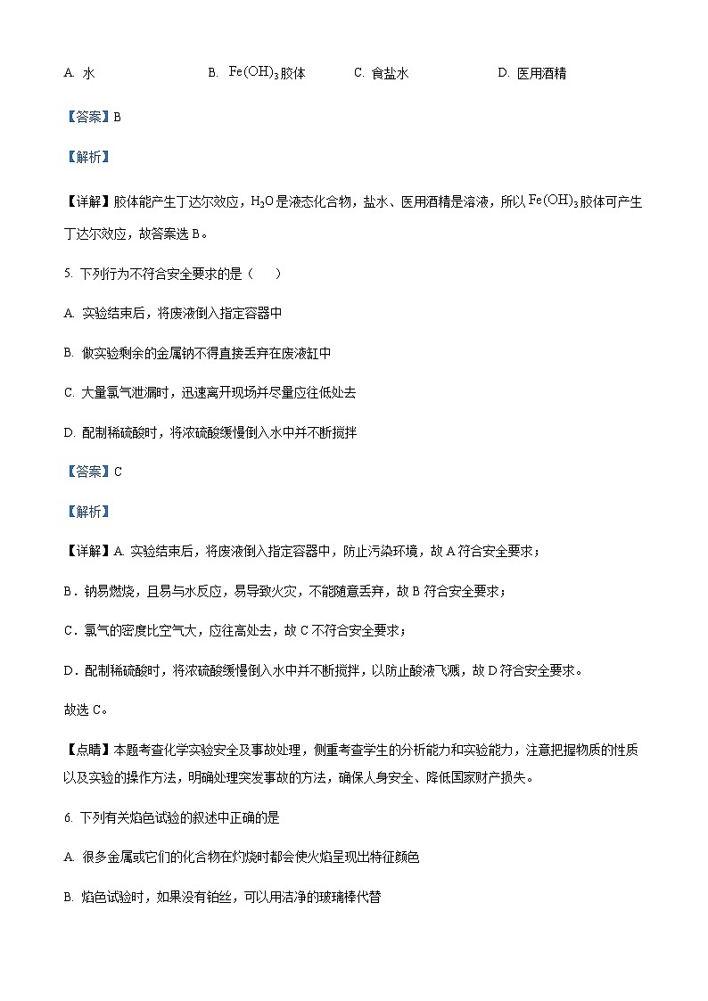 浙江省嘉兴市高一上学期2月期末化学试题(解析版)第3页