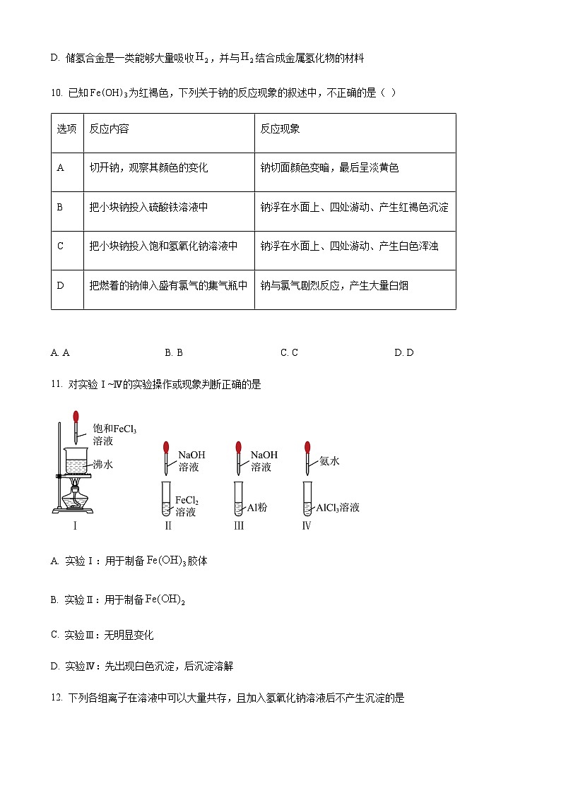 浙江省嘉兴市高一上学期2月期末化学试题(原卷版)第3页