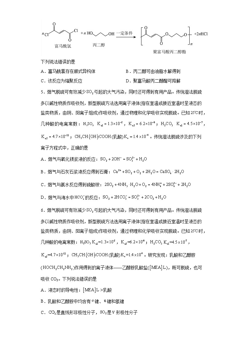 2024年1月安徽普通高等学校招生考试适应性测试化学试题第2页