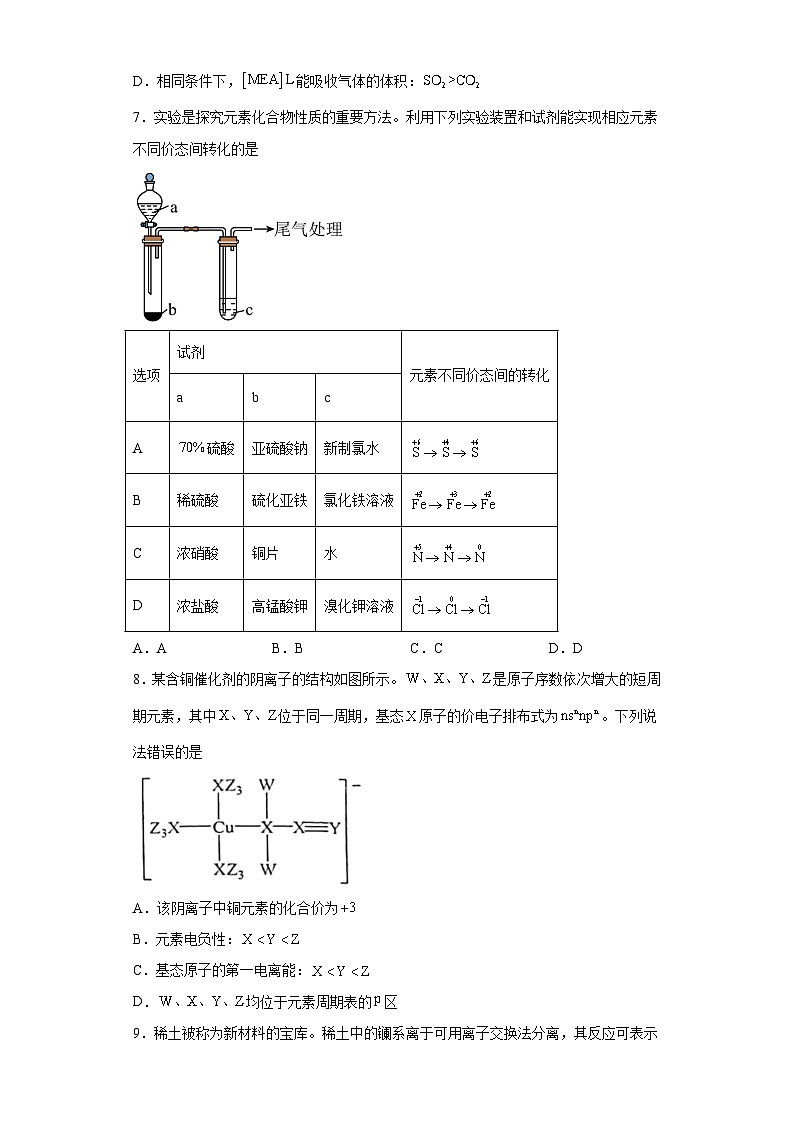 2024年1月安徽普通高等学校招生考试适应性测试化学试题第3页