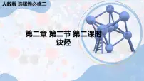 高中化学第二章 烃第二节 烯烃 炔烃课前预习课件ppt