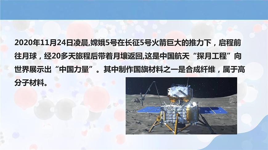 人教版高中化學(xué)選擇性必修三第五章第二節(jié)第1課時(shí)《塑料 合成纖維》課件第2頁(yè)