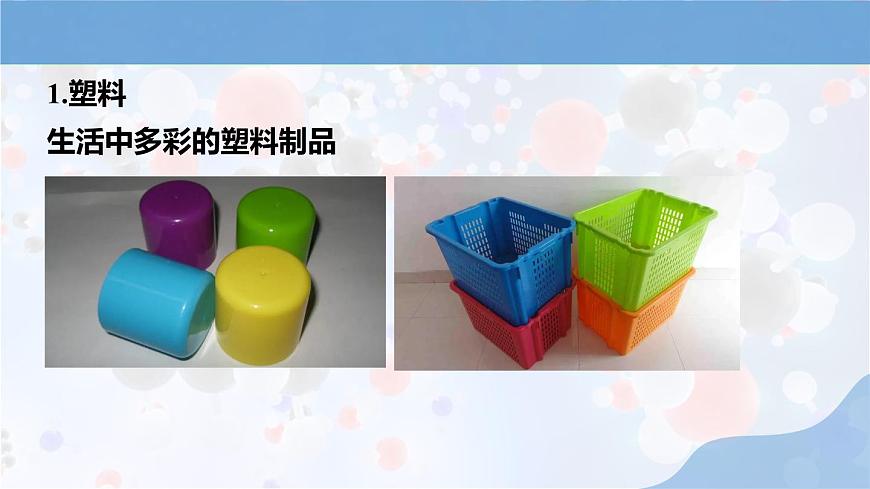 人教版高中化學(xué)選擇性必修三第五章第二節(jié)第1課時(shí)《塑料 合成纖維》課件第4頁(yè)