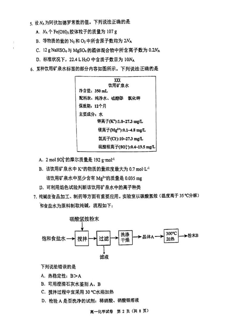 辽宁省大连市2023-2024学年高一上学期期末化学试题（PDF版附答案）02