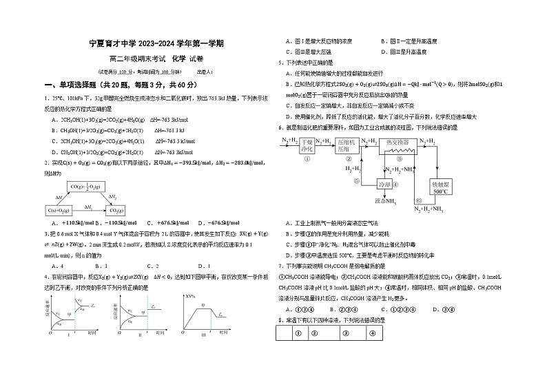 宁夏育才中学2023-2024学年高二上学期1月期末化学试题(Word版附答案)第1页