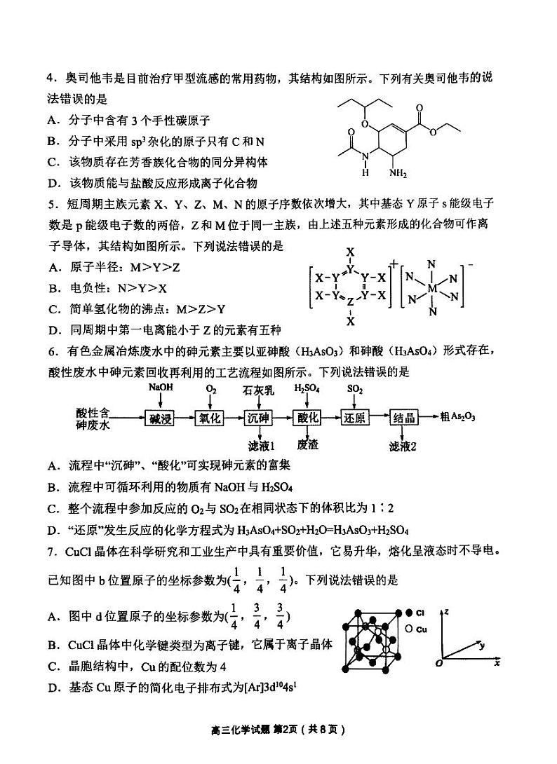 丹东市2023-2024上学期期末高三化学试题第2页
