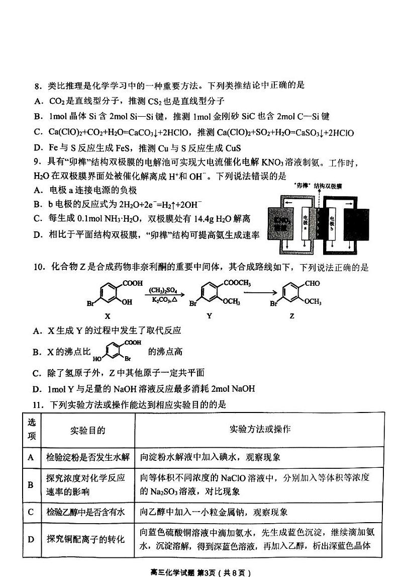 丹东市2023-2024上学期期末高三化学试题第3页