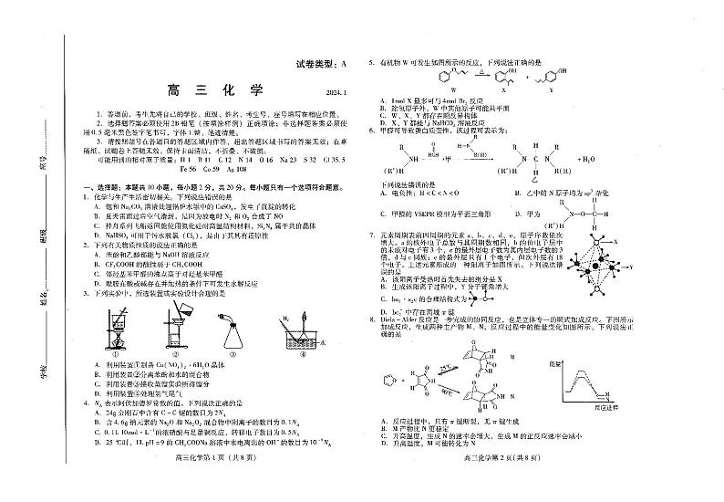 山东省潍坊市2023-2024高三上学期期末化学试题第1页