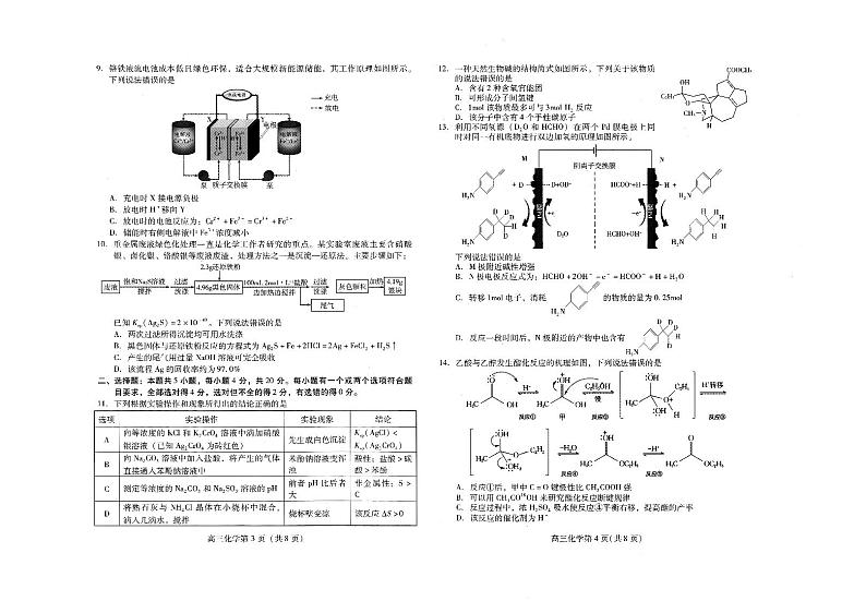 山东省潍坊市2023-2024高三上学期期末化学试题第2页