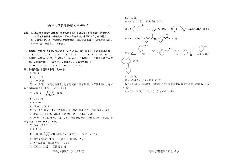 高三化学(2401期末)答案第1页