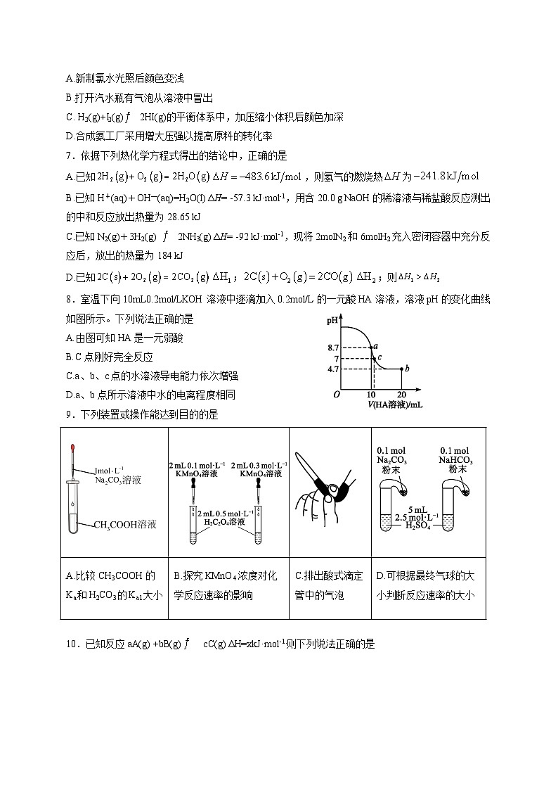 2023-2024学年四川省眉山市高二上册1月期末化学模拟试题(附答案)02