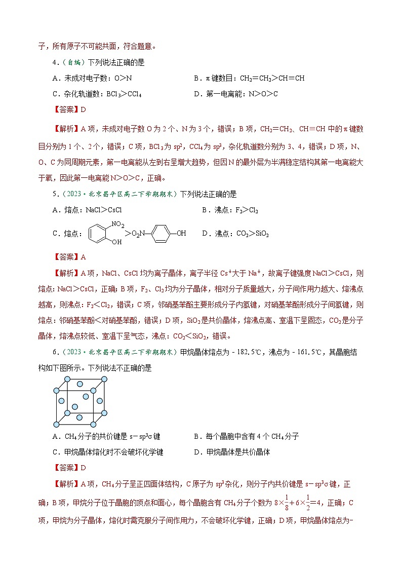 无锡匡园双语学校 2023-2024学年第一学期高二期末试卷(教师版)2024年1月第2页