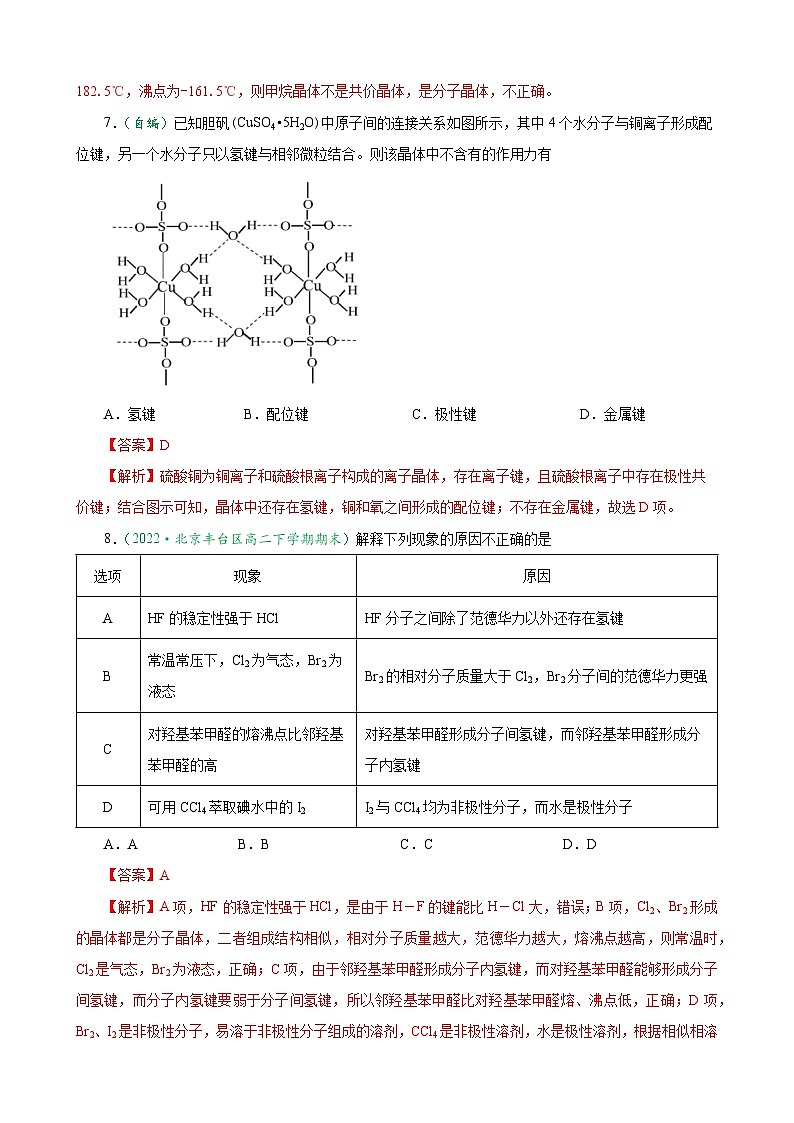 无锡匡园双语学校 2023-2024学年第一学期高二期末试卷(教师版)2024年1月第3页