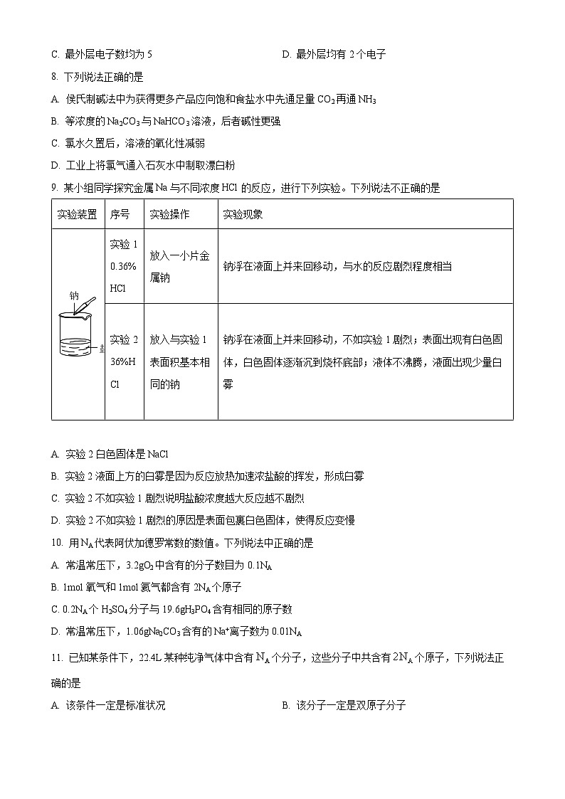 四川省綿陽(yáng)市東辰學(xué)校2022-2023學(xué)年高一上學(xué)期期末模擬化學(xué)試卷   Word版無(wú)答案第3頁(yè)