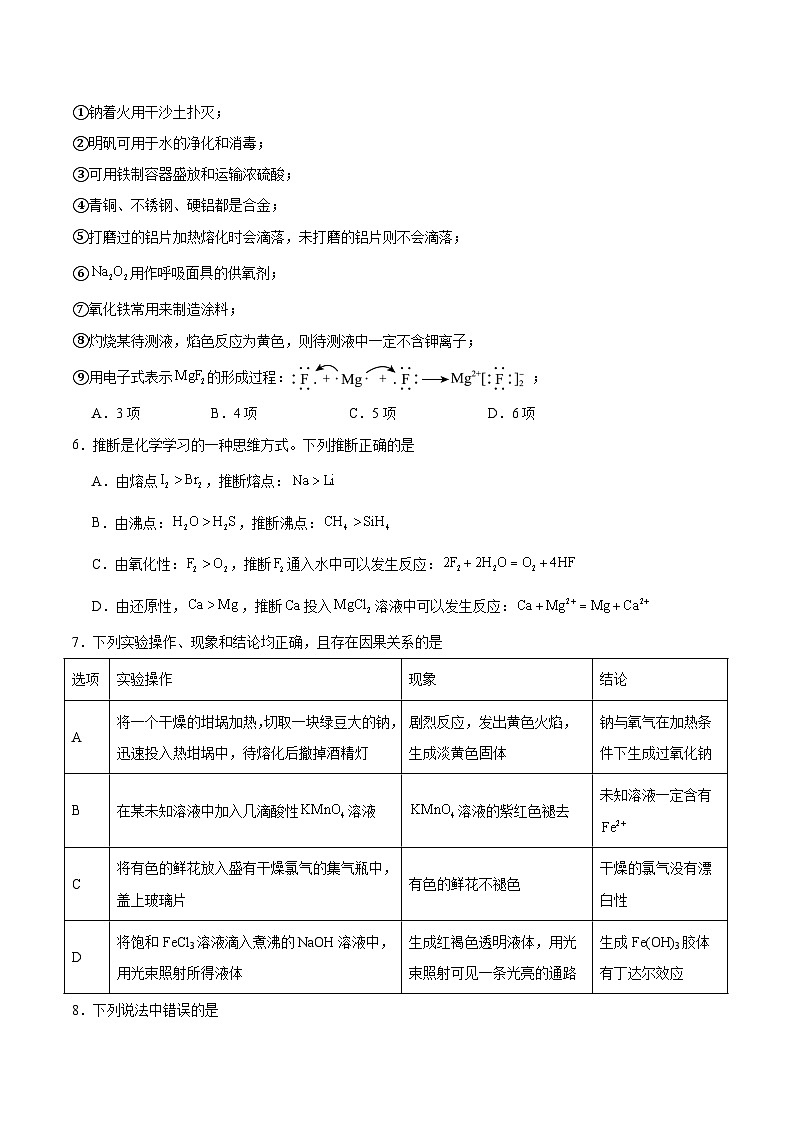 武汉市重点中学2023-2024学年高一上学期期末测试第2页