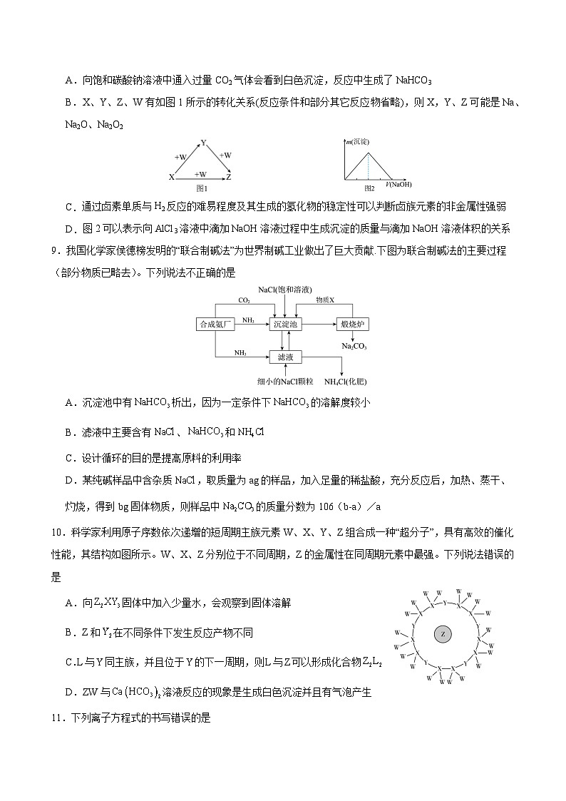 武汉市重点中学2023-2024学年高一上学期期末测试第3页