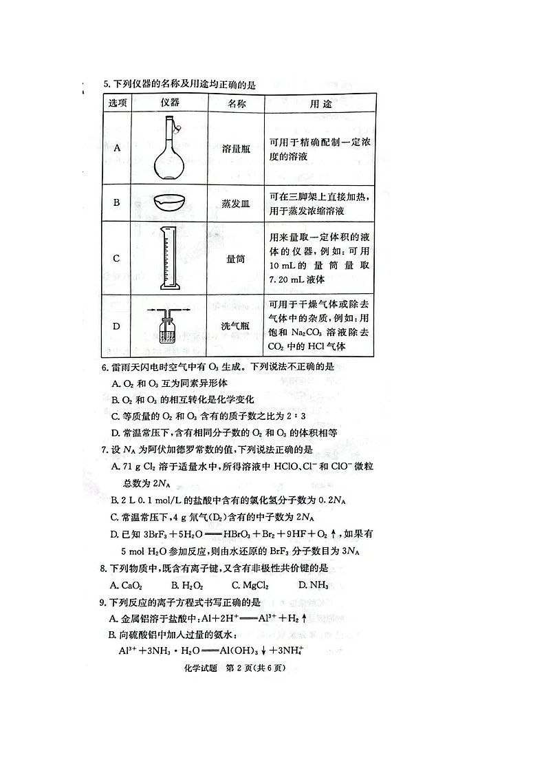湖南省名校联考联合体2023-2024学年高一上学期期末考试化学试题02