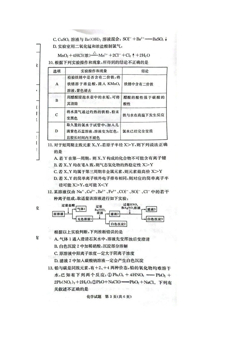 湖南省名校联考联合体2023-2024学年高一上学期期末考试化学试题03