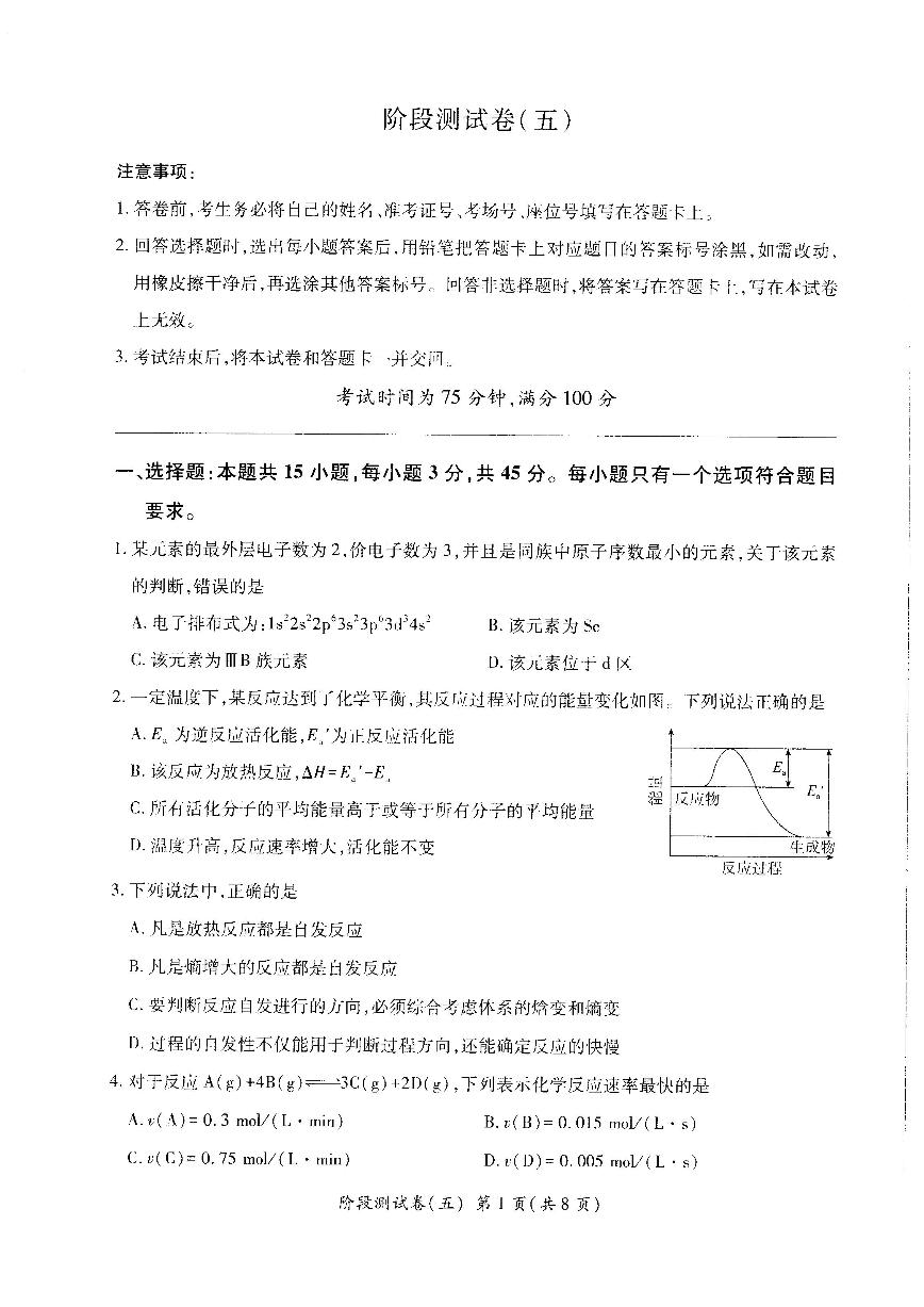 辽宁省本溪市第一中学2023-2024学年高二上学期1月阶段测试卷（五）化学试题（PDF版含答案）