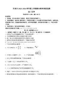 辽宁省丹东市2023-2024学年高三上学期期末教学质量监测化学试题(含答案）