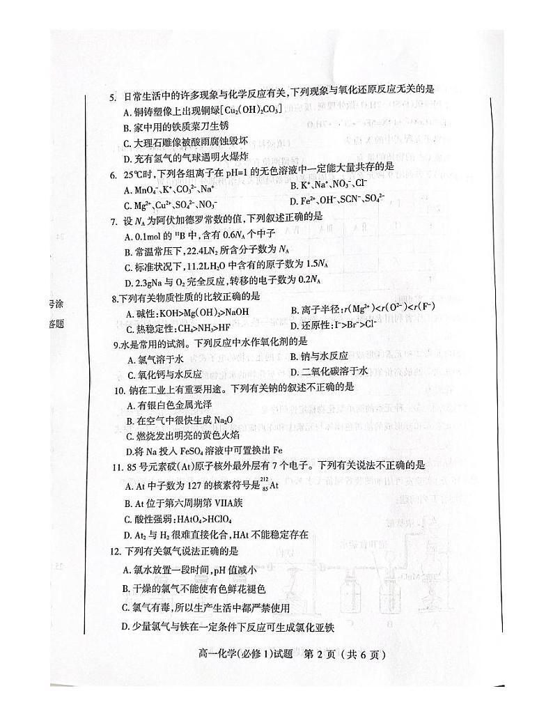 山西省阳泉市2023-2024学年高一年级上学期期末化学考试第2页