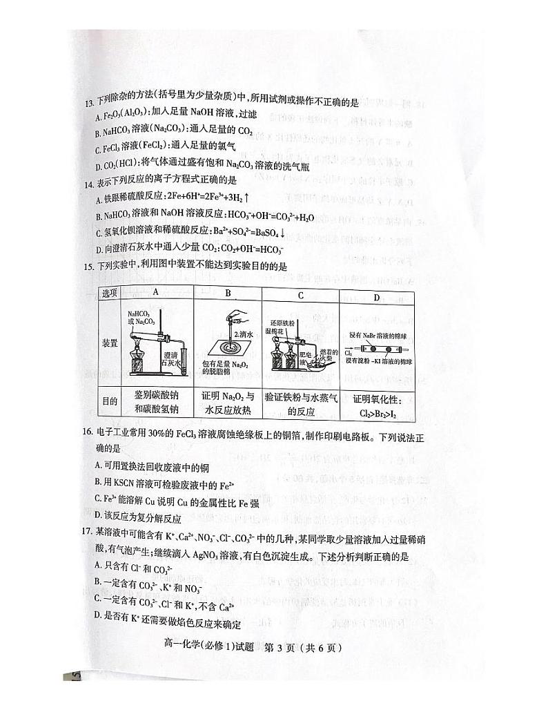 山西省阳泉市2023-2024学年高一年级上学期期末化学考试第3页