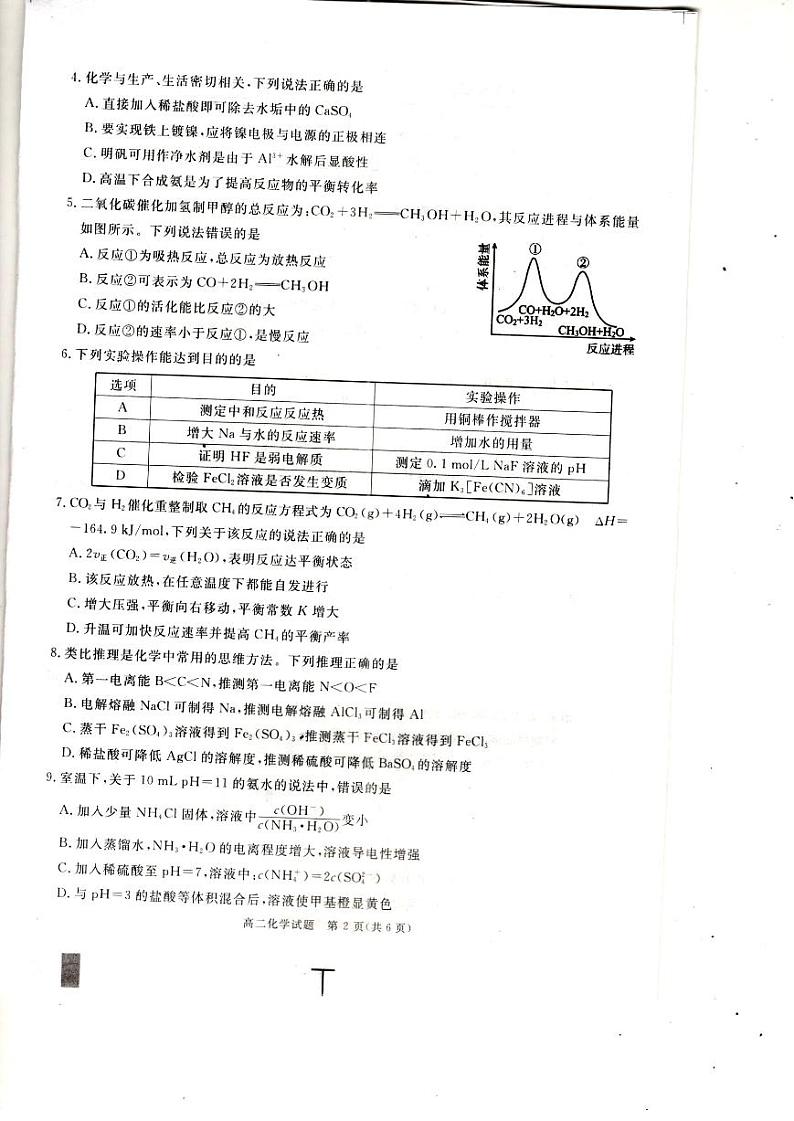四川省巴中市2023-2024学年高二上学期期末考试化学试题第2页