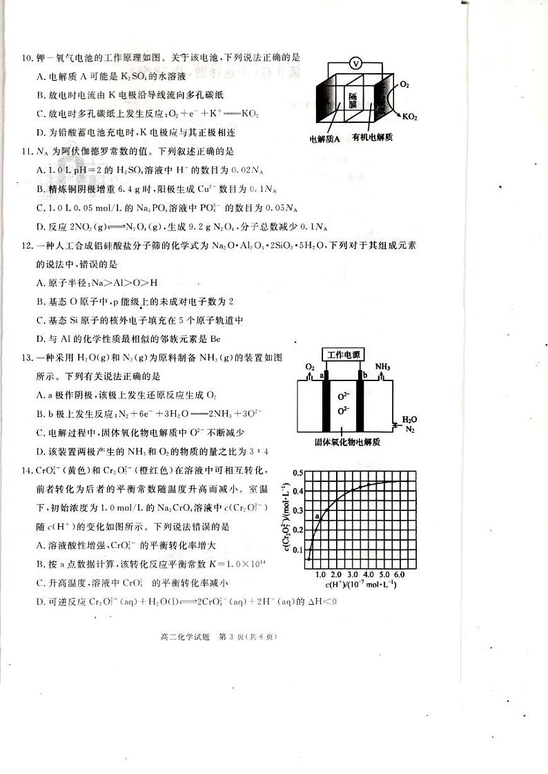 四川省巴中市2023-2024学年高二上学期期末考试化学试题第3页