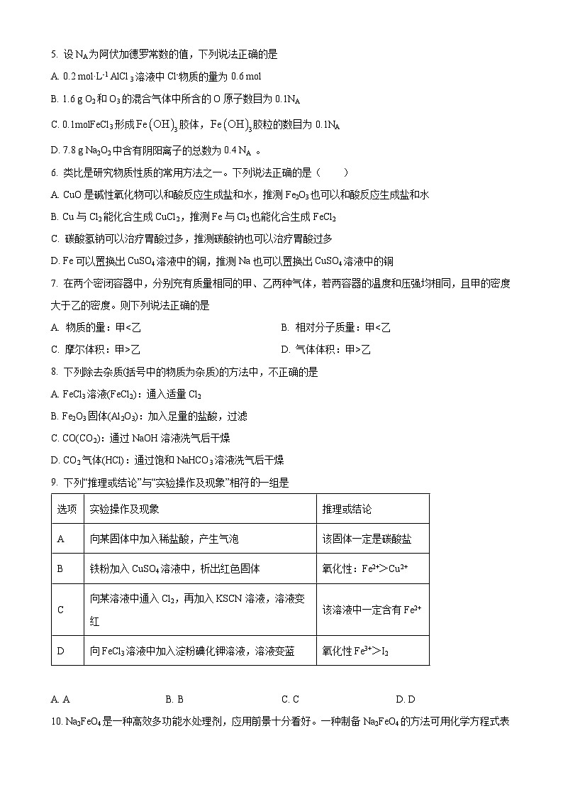 四川省阆中名校2023-2024学年高一上学期12月月考化学试题(解析版)02
