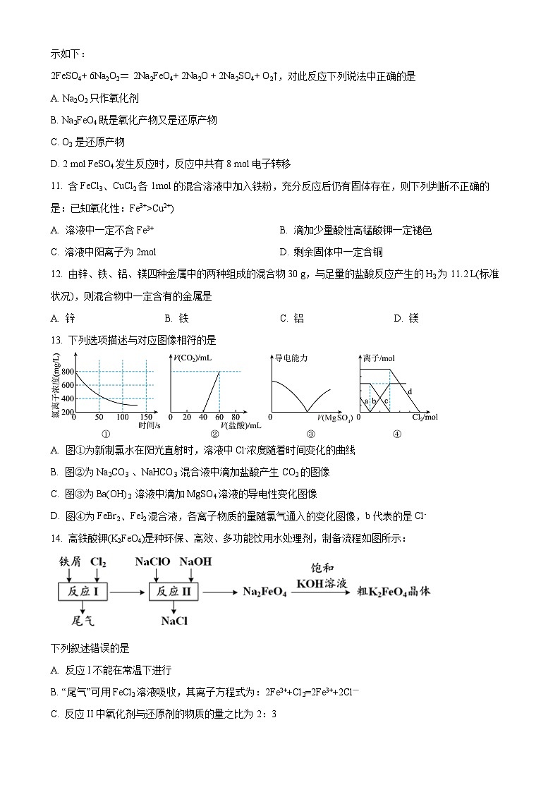 四川省阆中名校2023-2024学年高一上学期12月月考化学试题(解析版)03