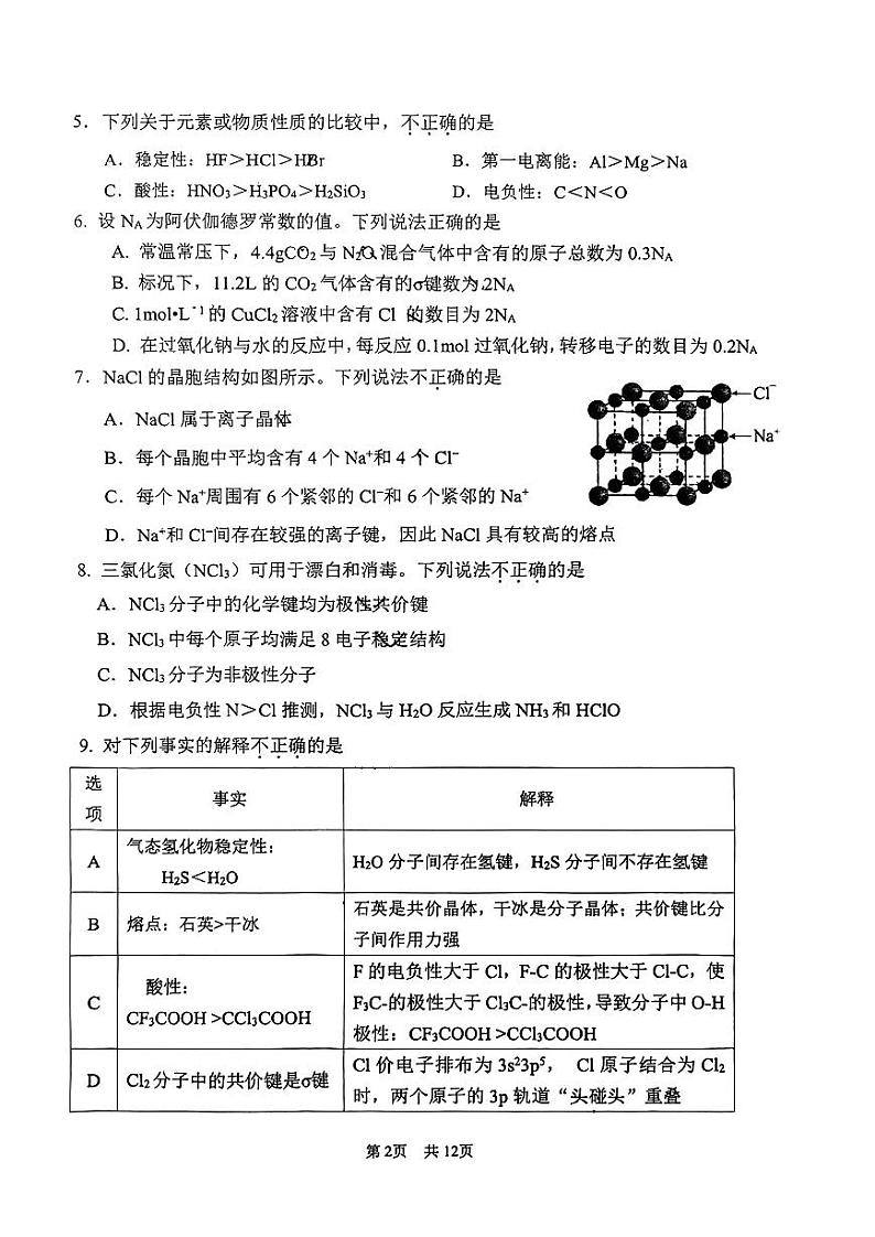 北京市首师附高2023-2024学年高二上学期期末考试化学试卷(PDF版含答案)02