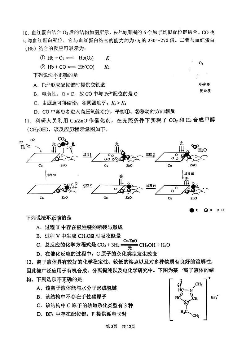 北京市首师附高2023-2024学年高二上学期期末考试化学试卷(PDF版含答案)03