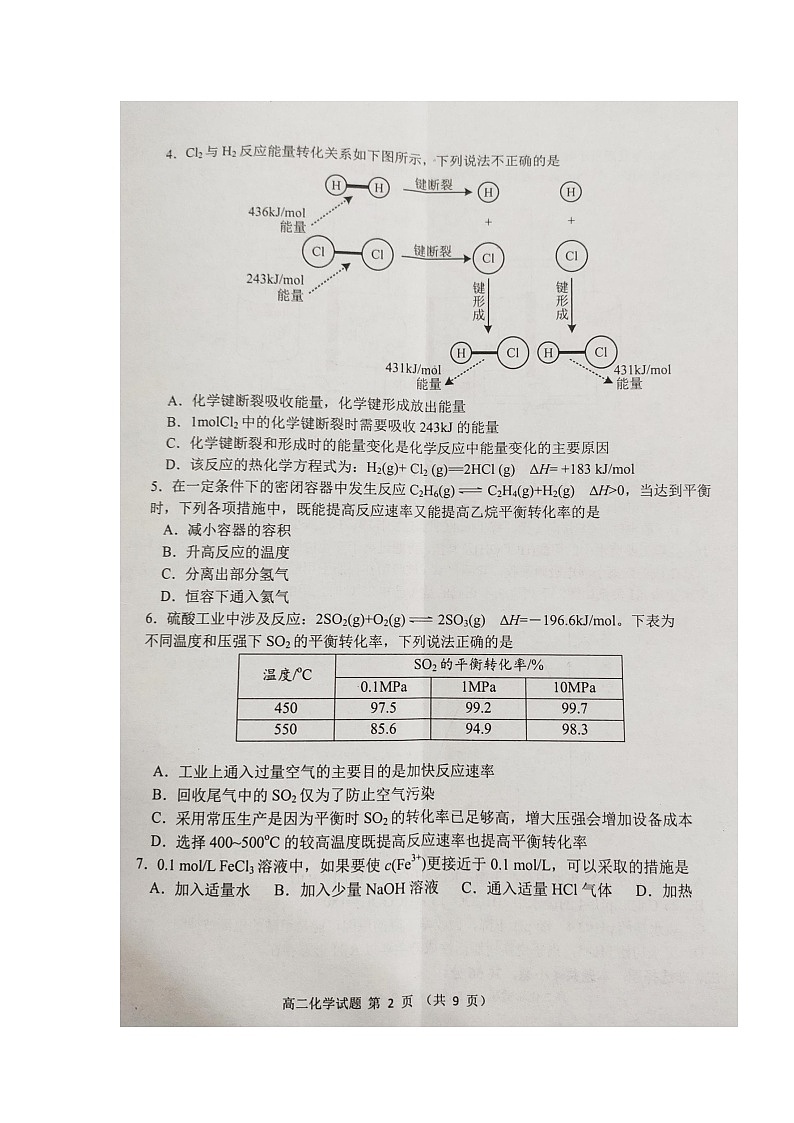 广东省江门市2023-2024学年高二上学期1月期末化学试题第2页