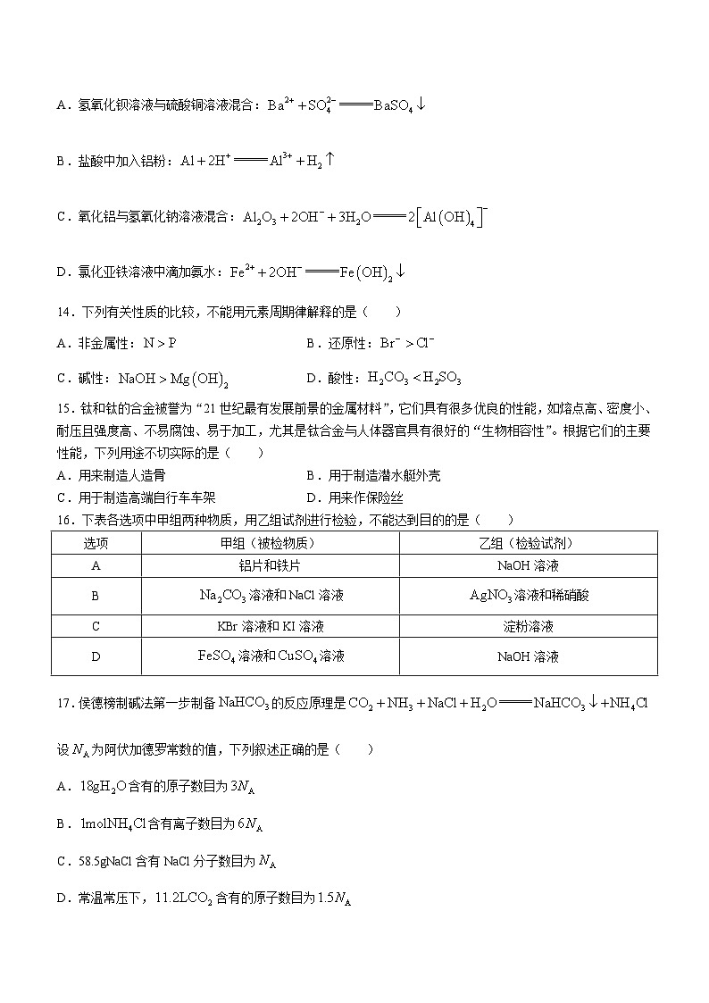 广东省深圳市光明区2023-2024学年高一上学期期末考试化学试题(含答案)03