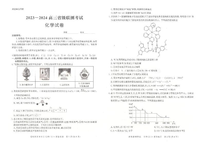 化学试卷第1页