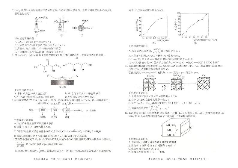 化学试卷第2页