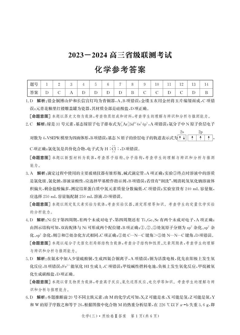 化学答案第1页