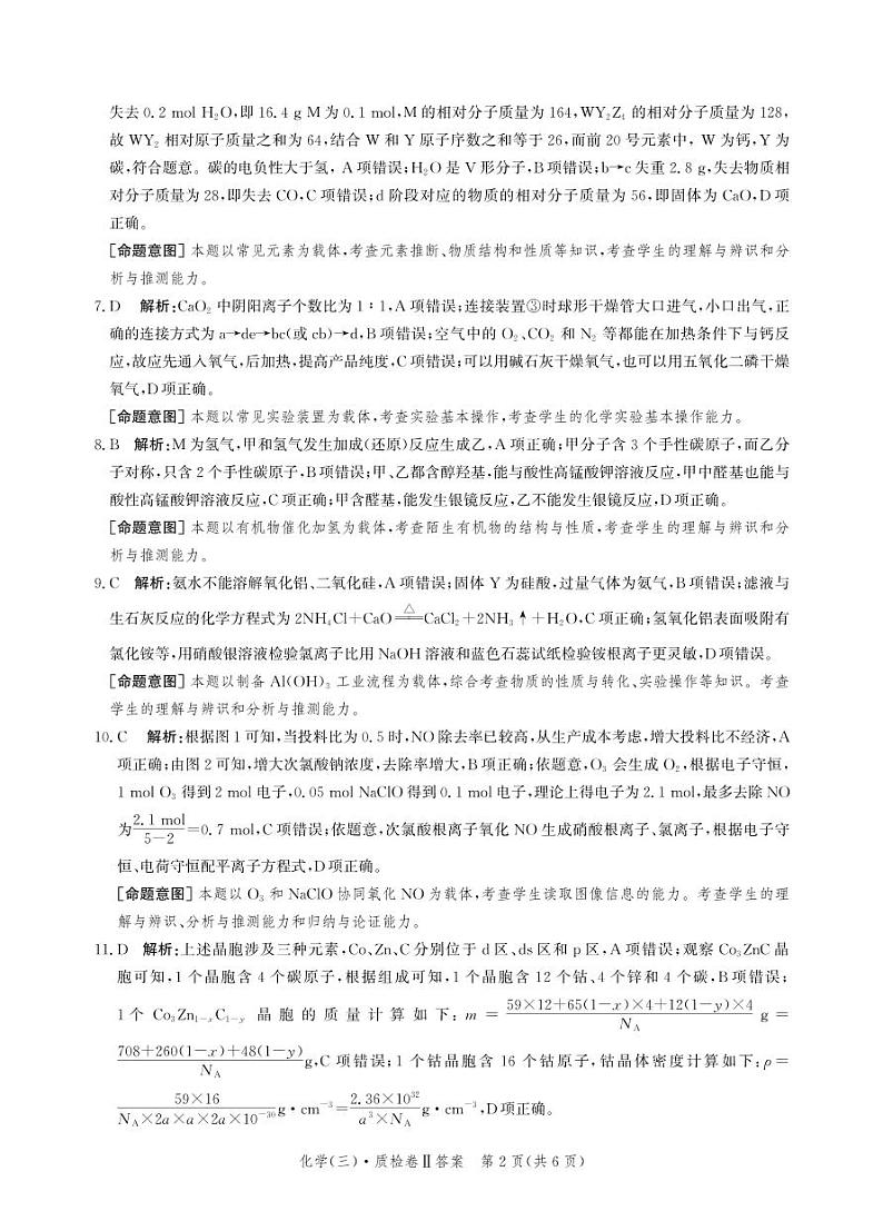 化学答案第2页