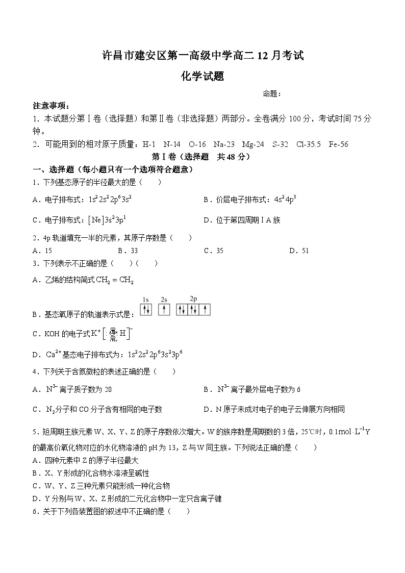 河南省许昌市建安区第一高级中学2023-2024学年高二上学期12月月考化学试题（含答案和答题卡）01