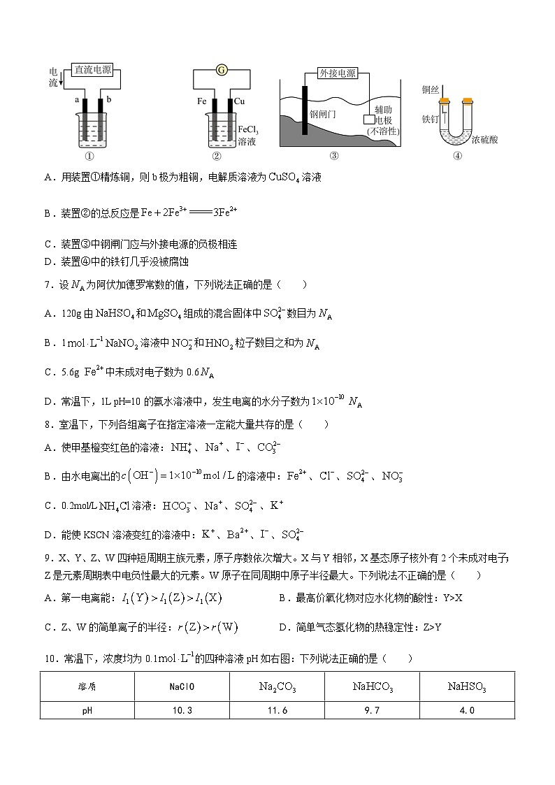 河南省许昌市建安区第一高级中学2023-2024学年高二上学期12月月考化学试题第2页