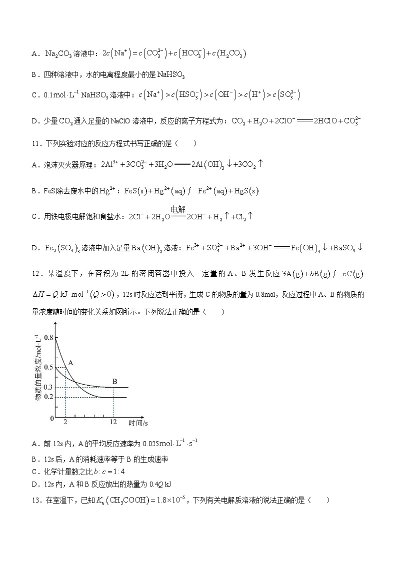河南省许昌市建安区第一高级中学2023-2024学年高二上学期12月月考化学试题第3页