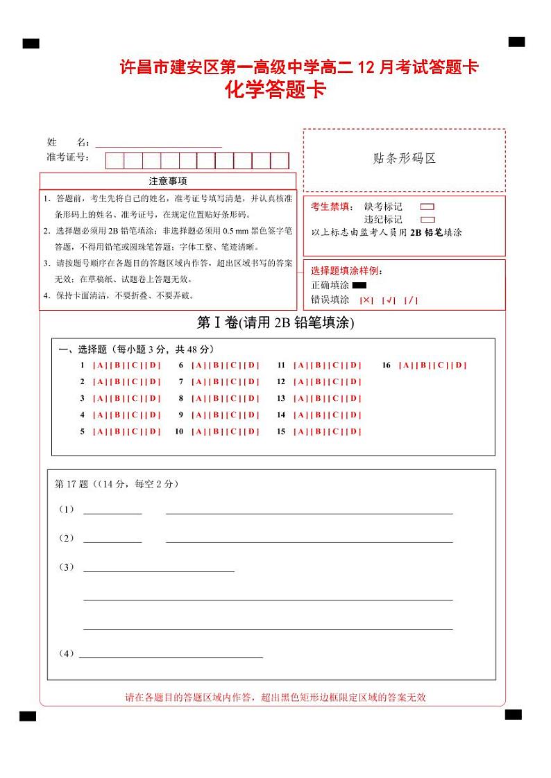 化学(答题卡)第1页