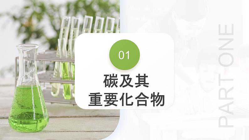 第15讲 碳、硅及无机非金属材料(课件)-2024年高考化学一轮复习(新教材新高考)06